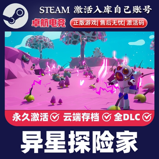 异星探险家正版Steam激活码CDKey入库ASTRONEER全DLC开放世界游戏