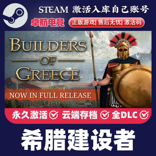 希腊建设者 正版Steam激活码CDKey入库 Builders of Greece 全DLC