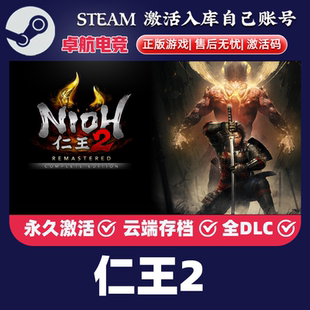 Nioh CDKey入库 The Edition 仁王2完全版 Complete Steam激活码