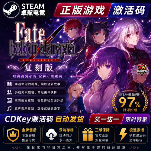 Fate/hollow ataraxia 复刻版正版Steam激活码CDKey入库全DLC游戏