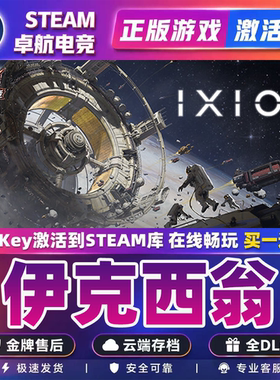 伊克西翁 正版Steam激活码CDKey入库 IXION全DLC太空模拟策略游戏