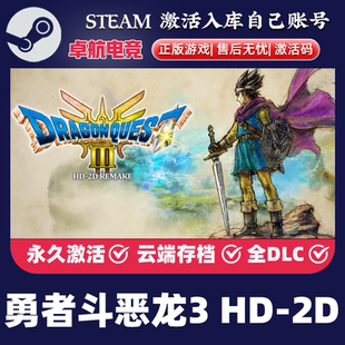 勇者斗恶龙3 HD-2D Remake 正版Steam激活码CDKey入库 全DLC游戏