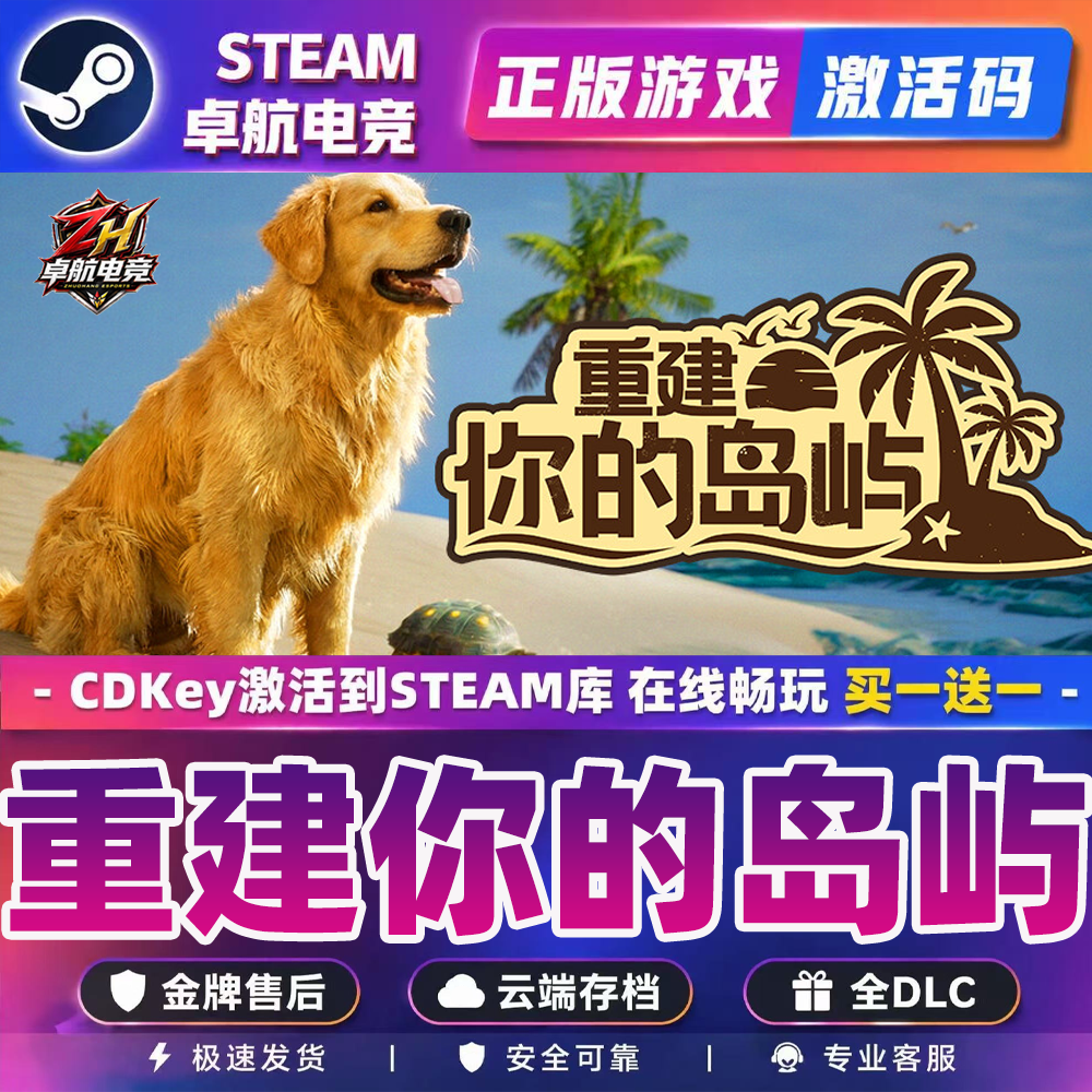Steam正版重建你的岛屿激活码CDKey入库Restore Your Island全DLC
