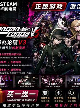 新弹丸论破v3 大家自相残杀的新学期 正版Steam激活码CDKey入库