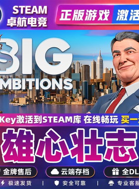 雄心壮志Steam激活码 CDKey入库兑换 Big Ambitions 模拟经营游戏