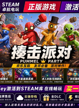 揍击派对 正版Steam激活码CDKey入库 Pummel Party 全DLC合作游戏