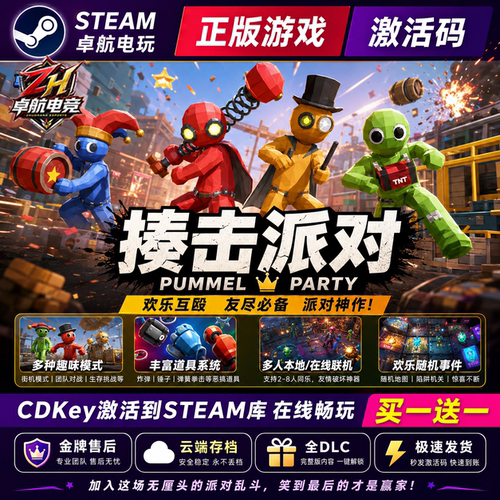 揍击派对 正版Steam激活码CDKey入库 Pummel Party 全DLC合作游戏