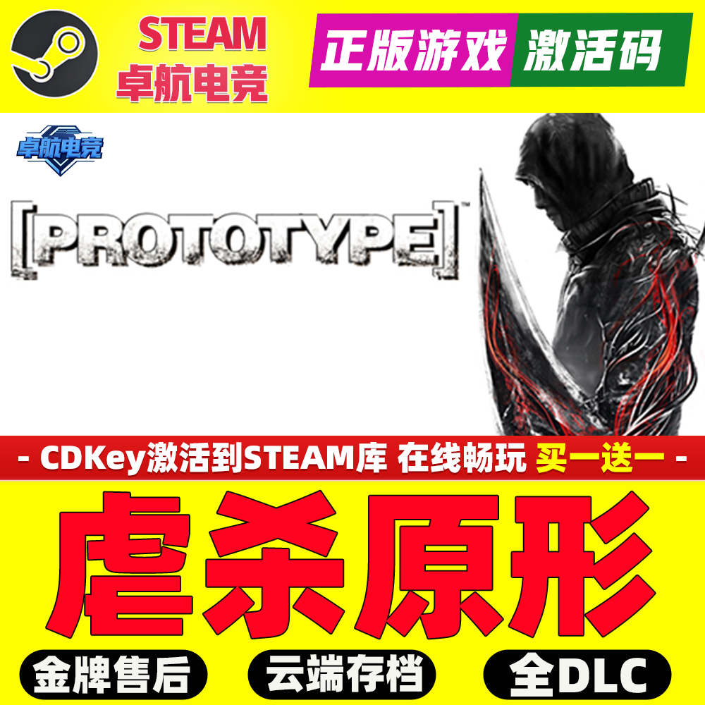 虐杀原形 正版Steam激活码CDKey入库 Prototype全DLC开放世界游戏