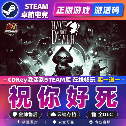 祝你好死 正版Steam激活码CDKey入库Have a Nice Death 全DLC游戏