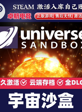 宇宙沙盒 正版Steam激活码CDKey入库 Universe Sandbox 全DLC游戏