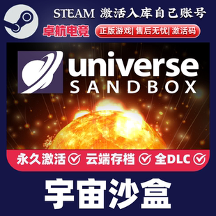 宇宙沙盒 正版Steam激活码CDKey入库 Universe Sandbox 全DLC游戏