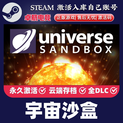 宇宙沙盒 正版Steam激活码CDKey入库 Universe Sandbox 全DLC游戏
