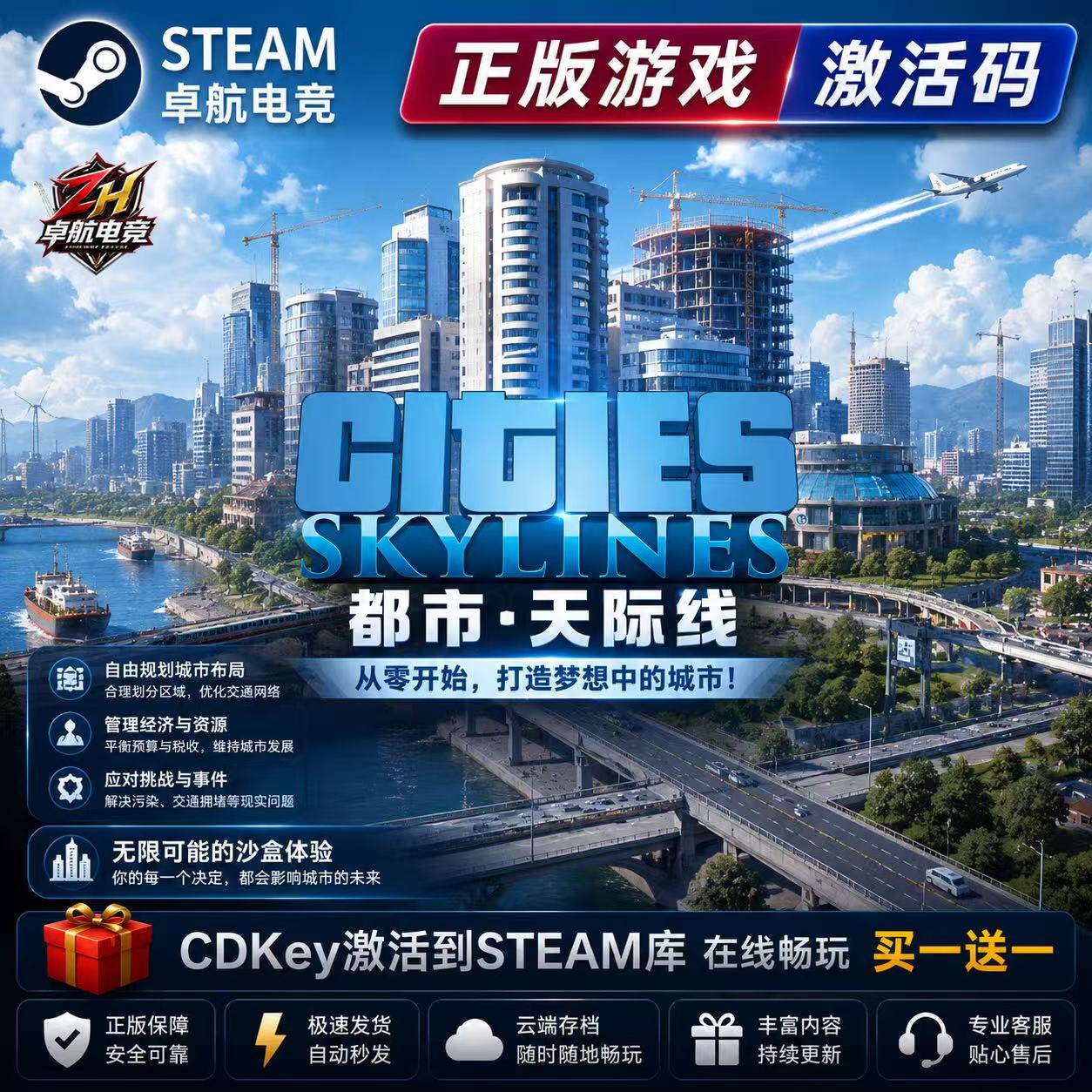 Steam正版都市城市天际线1激活码cdk全DLC激活入库国区全球区电脑