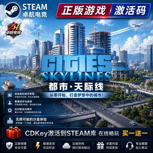 Steam正版都市城市天际线1激活码cdk全DLC激活入库国区全球区电脑