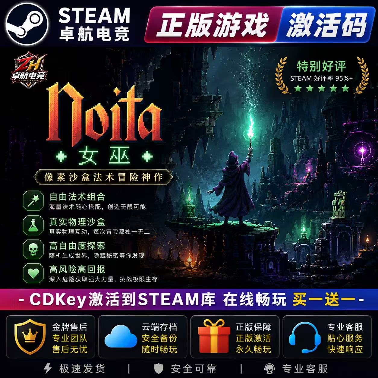 巫婆 正版Steam激活码CDKey入库 Noita 全DLC像素图形类Rogue游戏图片