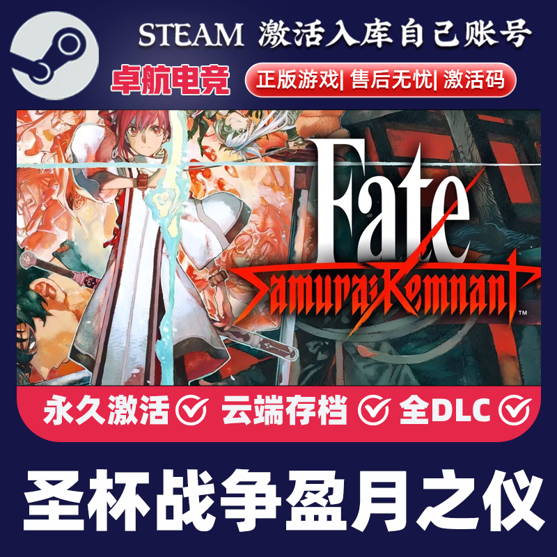 圣杯战争盈月之仪 Steam激活码CDKey入库国区全球DLC角色扮演游戏