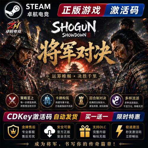 将军 对决 正版Steam激活码CDKey入库 Shogun Showdown 全DLC游戏