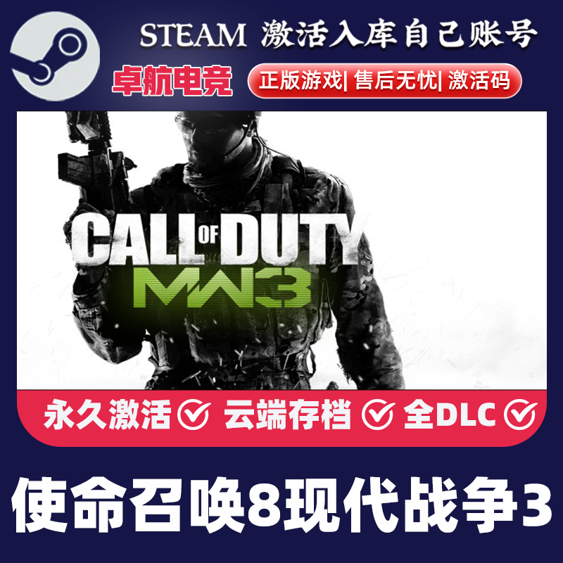 Steam正版使命召唤8激活码CDKEY入库国区全球区电脑PC中文游戏,电玩/配件/游戏/攻略,STEAM,淘宝优惠券,粉丝福利购,淘宝优惠卷