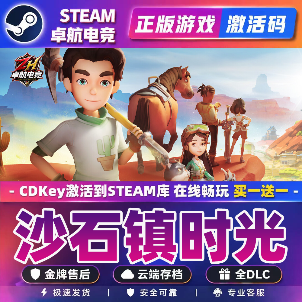 沙石镇时光 正版Steam激活码CDKey入库 My Time at Sandrock全DLC