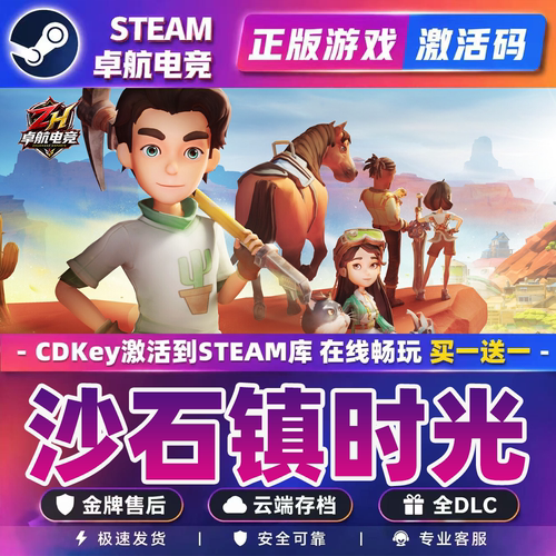 沙石镇时光 正版Steam激活码CDKey入库 My Time at Sandrock全DLC