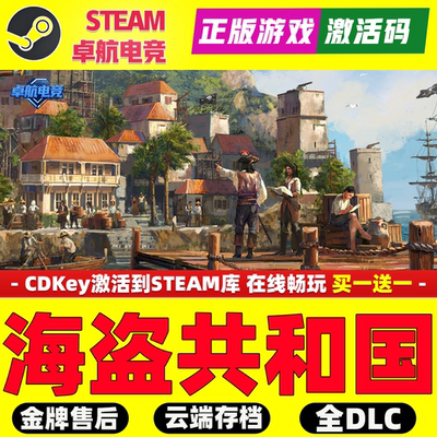 海盗共和国 正版Steam激活码CDKey入库 Republic of Pirates全DLC
