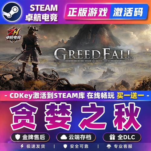 贪婪之秋 正版Steam激活码CDKey入库GreedFall 全DLC开放世界游戏