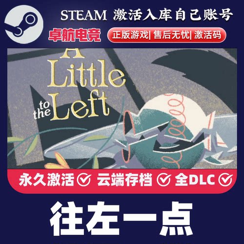 往左一点 正版Steam激活码CDKey入库 A Little to the Left 全DLC