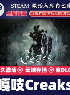嘎吱Creaks 正版Steam激活码CDKey入库 Creaks 全DLC独立解谜游戏