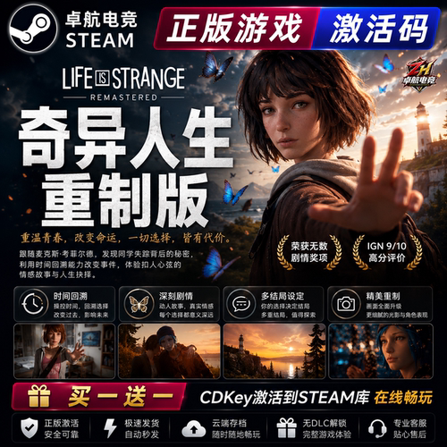 奇异人生重制版 Steam激活码CDKey入库Life is Strange 全DLC游戏