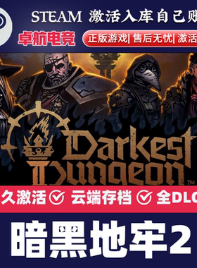 暗黑地牢2 Steam激活码 CDKey入库 Darkest Dungeon
