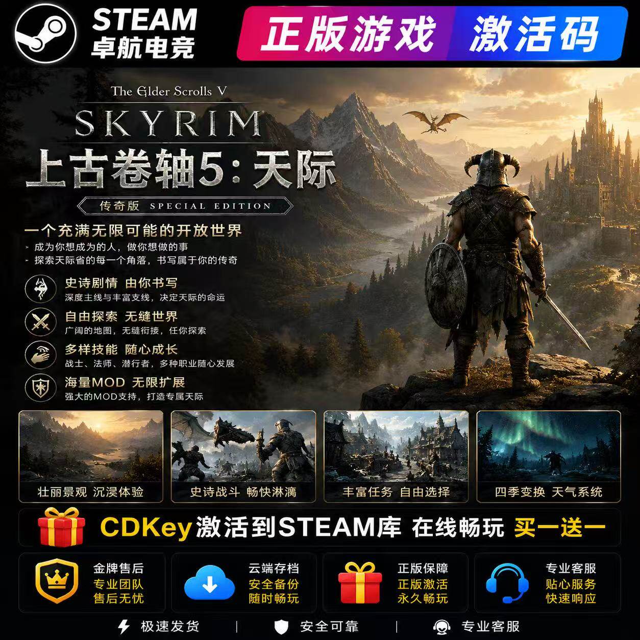 上古卷轴5天际特别版 Steam激活码CDKey入库 The Elder Scrolls V