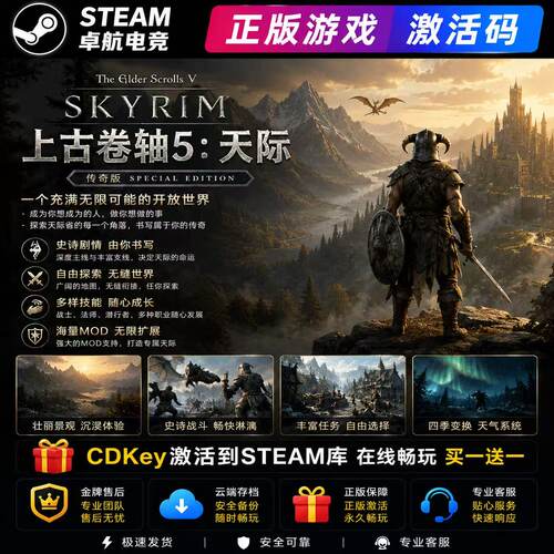 上古卷轴5天际特别版 Steam激活码CDKey入库 The Elder Scrolls V