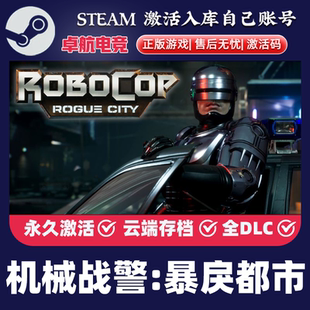 机械战警:暴戾都市 正版Steam激活码CDKey入库 全DLC动作射击游戏