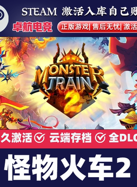 怪物火车2 正版Steam激活码CDKey入库 Monster Train 2 全DLC游戏