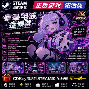晕晕电波症候群Steam激活自己库里 全DLC包更新单机电脑节奏游戏