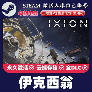 伊克西翁 正版Steam激活码CDKey入库 IXION全DLC太空模拟策略游戏