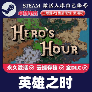 英雄之时 正版Steam激活码CDKey入库 Hero's Hour 全DLC策略游戏