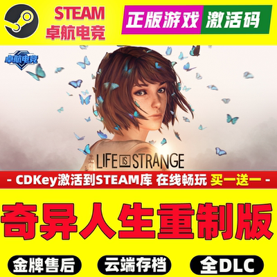 奇异人生重制版 Steam激活码CDKey入库Life is Strange 全DLC游戏