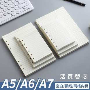A5单色替芯本子A6孔活页替芯100g克道林纸活页本内芯A7笔记本替芯