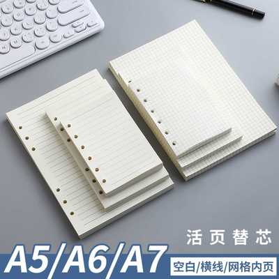塔嘉活页替芯活页本内芯
