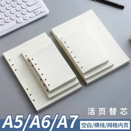 A5单色替芯本子A6孔活页替芯100g克道林纸活页本内芯A7笔记本替芯