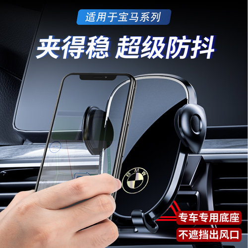 适用于宝马车载手机支架3系4系5系1系7系X1X3X4X5X6X7导航架配件