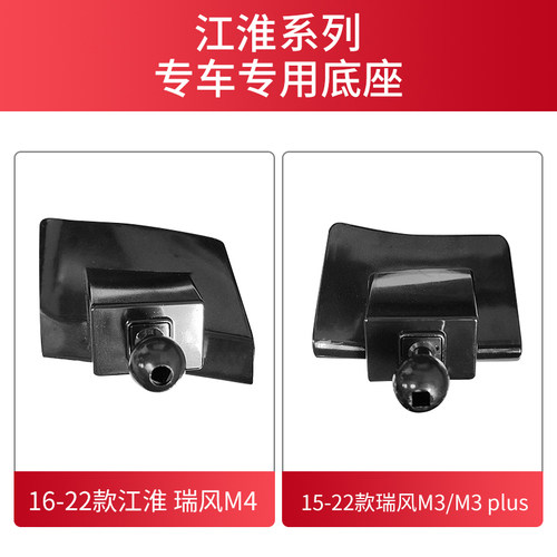 用于江淮瑞风M3PLUS M4车载手机支架底座专用导航支撑卡扣座改装