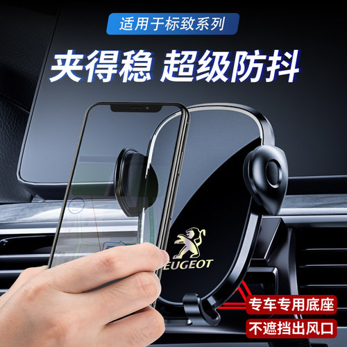 适用于标致专用4008/5008/3008/508/308/408车载手机支架配件用品