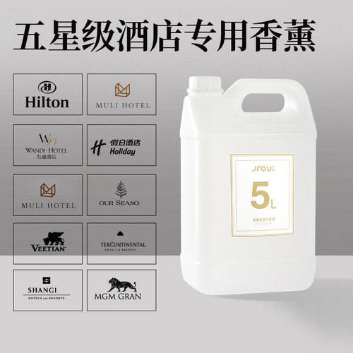 希尔顿香薰精油补充液5L大容量