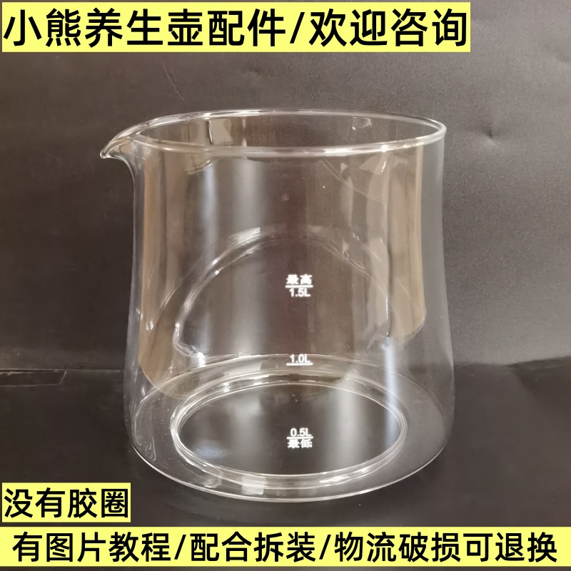 小熊养生壶配件玻璃杯单壶体1.5L