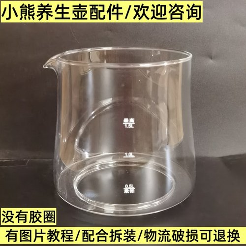 小熊养生壶配件玻璃杯单壶体1.5L