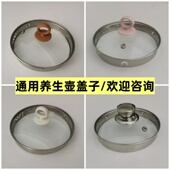 万利达养生壶盖子配件1.5L 1.8L壶盖煮茶壶电水壶钢化玻璃盖通用