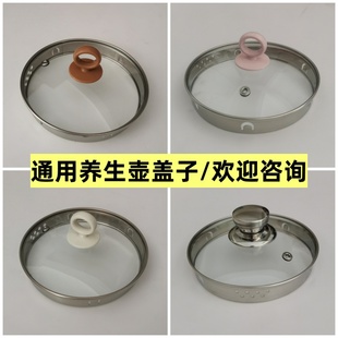 万利达养生壶盖子配件1.5L/1.8L壶盖煮茶壶电水壶钢化玻璃盖通用