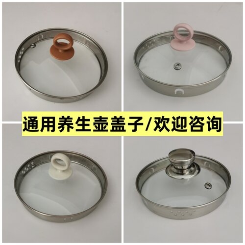 万利达养生壶玻璃盖1.8L盖子通用